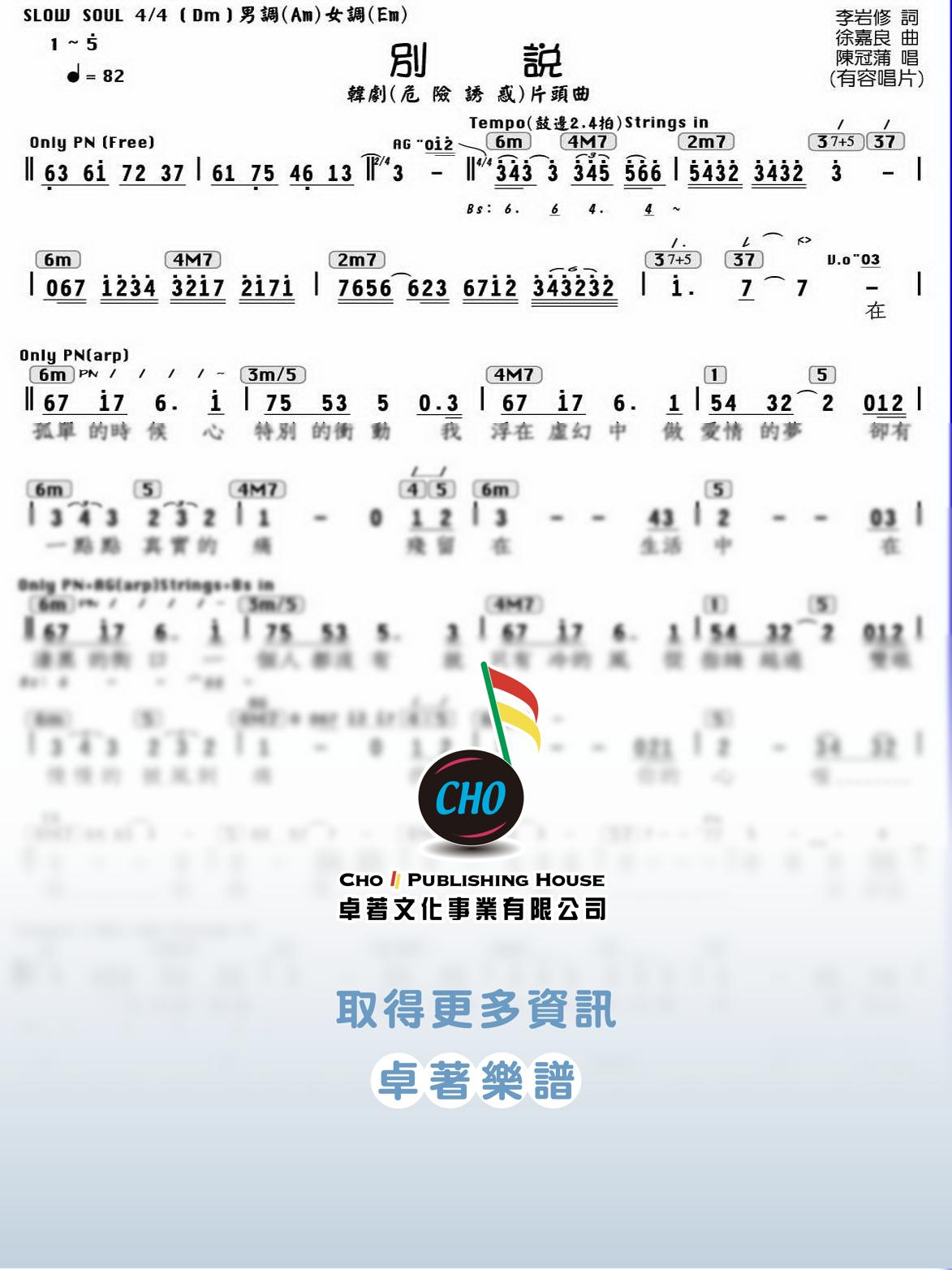 別說